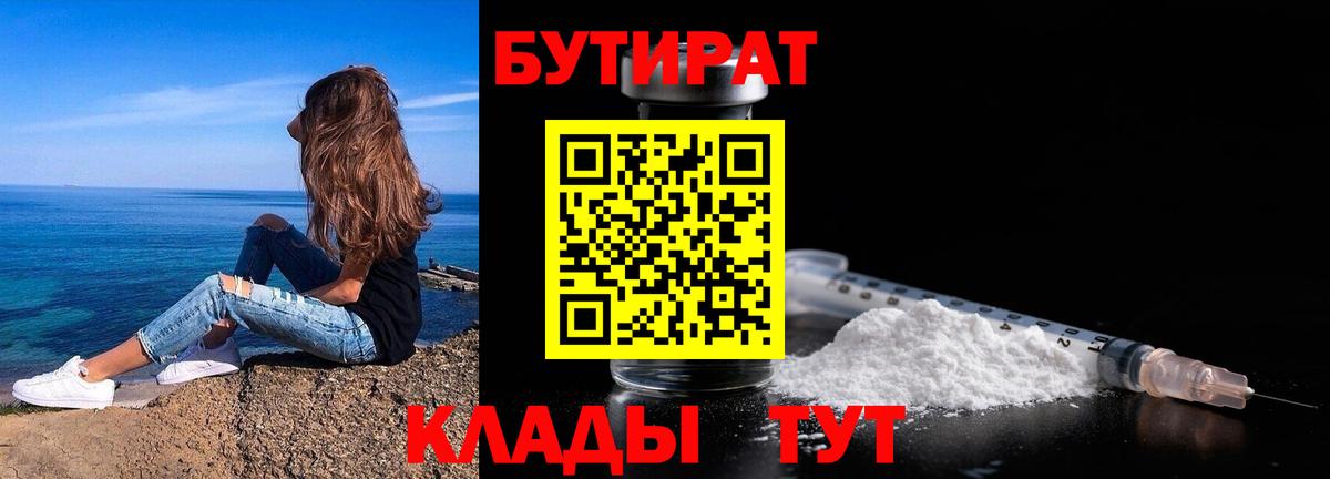 БУТИРАТ жидкий экстази Батайск