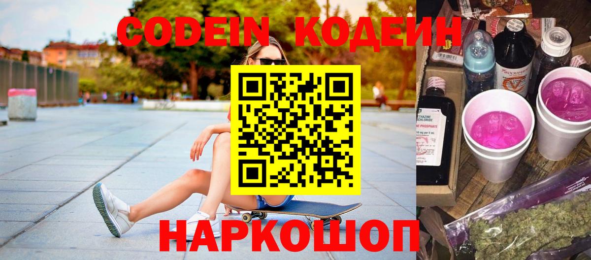 Кодеиновый сироп Lean напиток Lean (лин)  Вход с VPN  Батайск 