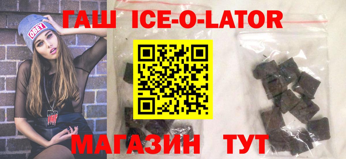 закладки  ГАШ Ice-O-Lator  ГАШ Изолятор  Вход с VPN  Батайск 