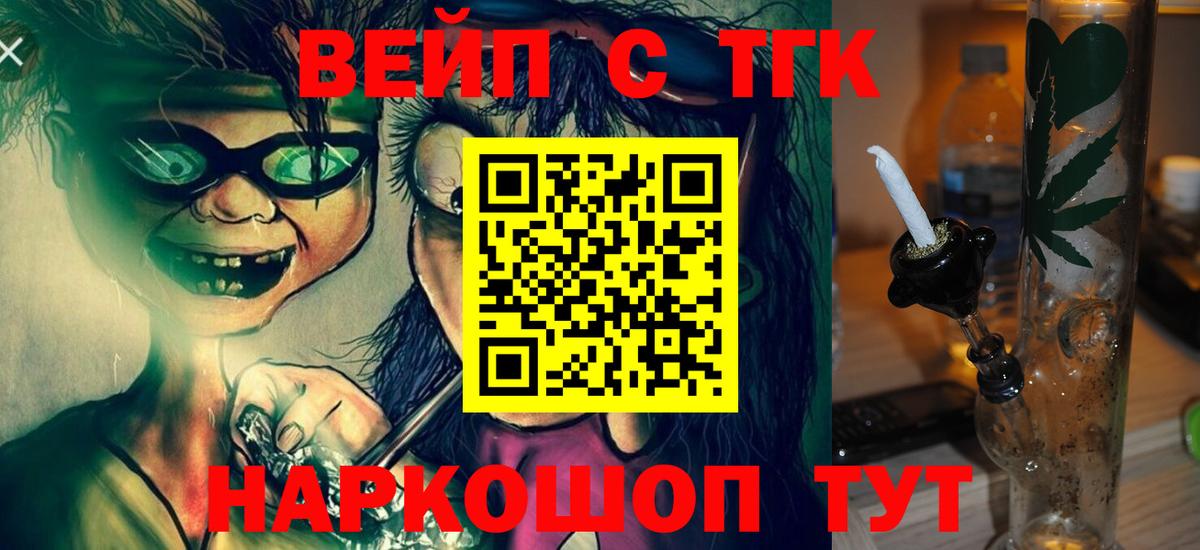 ТГК вейп Батайск